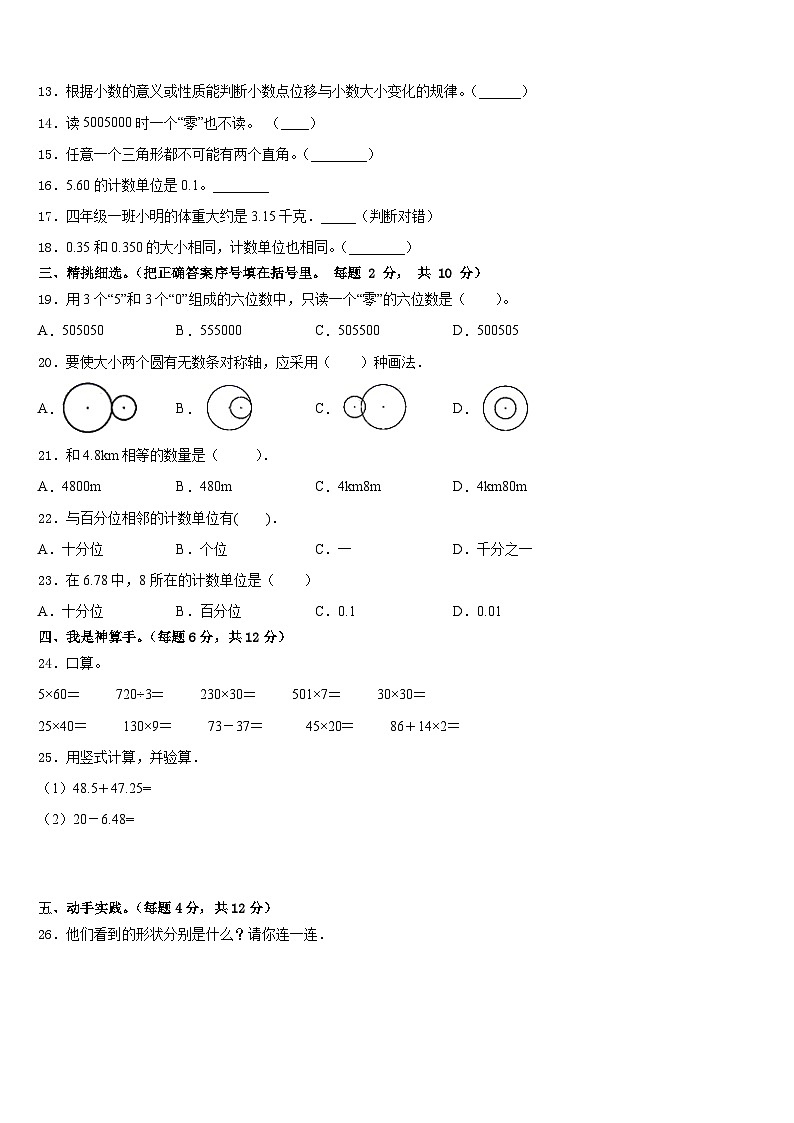 山东省聊城市茌平区2022-2023学年数学四下期末复习检测模拟试题含答案第2页