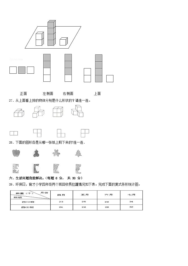 山东省聊城市茌平区2022-2023学年数学四下期末复习检测模拟试题含答案第3页