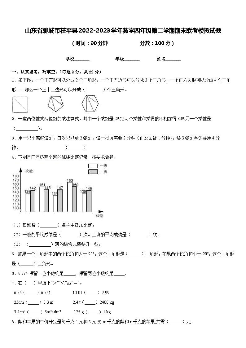 山东省聊城市茌平县2022-2023学年数学四年级第二学期期末联考模拟试题含答案第1页
