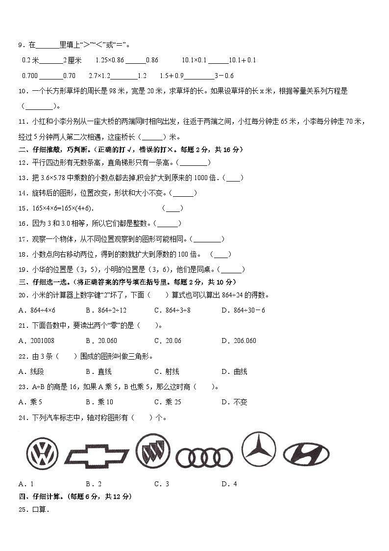 山东省聊城市茌平县2022-2023学年数学四年级第二学期期末联考模拟试题含答案第2页
