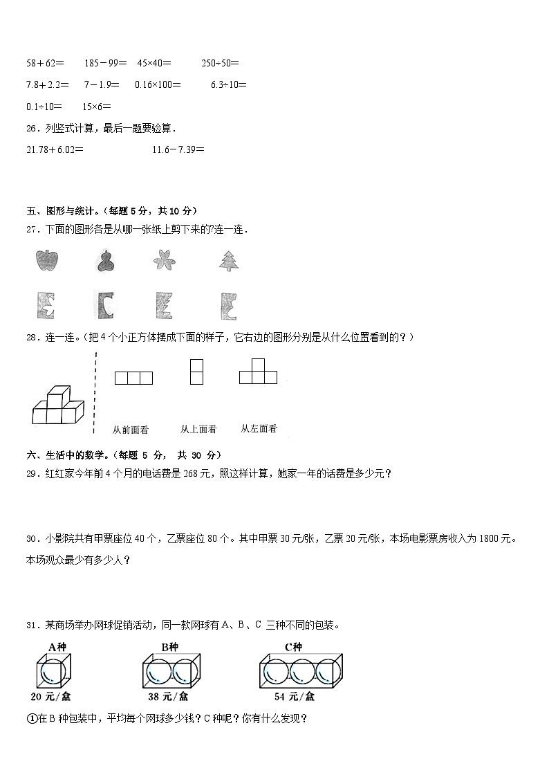山东省聊城市茌平县2022-2023学年数学四年级第二学期期末联考模拟试题含答案第3页