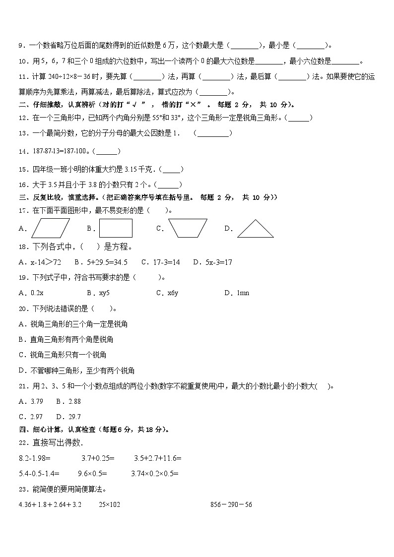 山东省聊城市高唐县2022-2023学年四下数学期末达标检测试题含答案第2页
