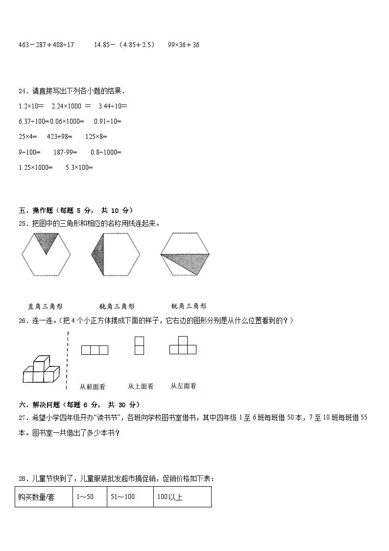 山东省聊城市高唐县2022-2023学年四下数学期末达标检测试题含答案第3页