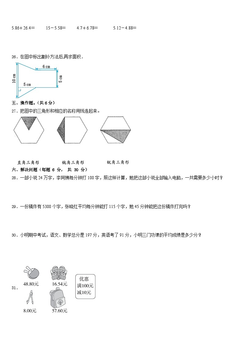 山东省聊城市冠县2022-2023学年四年级数学第二学期期末学业质量监测模拟试题含答案第3页