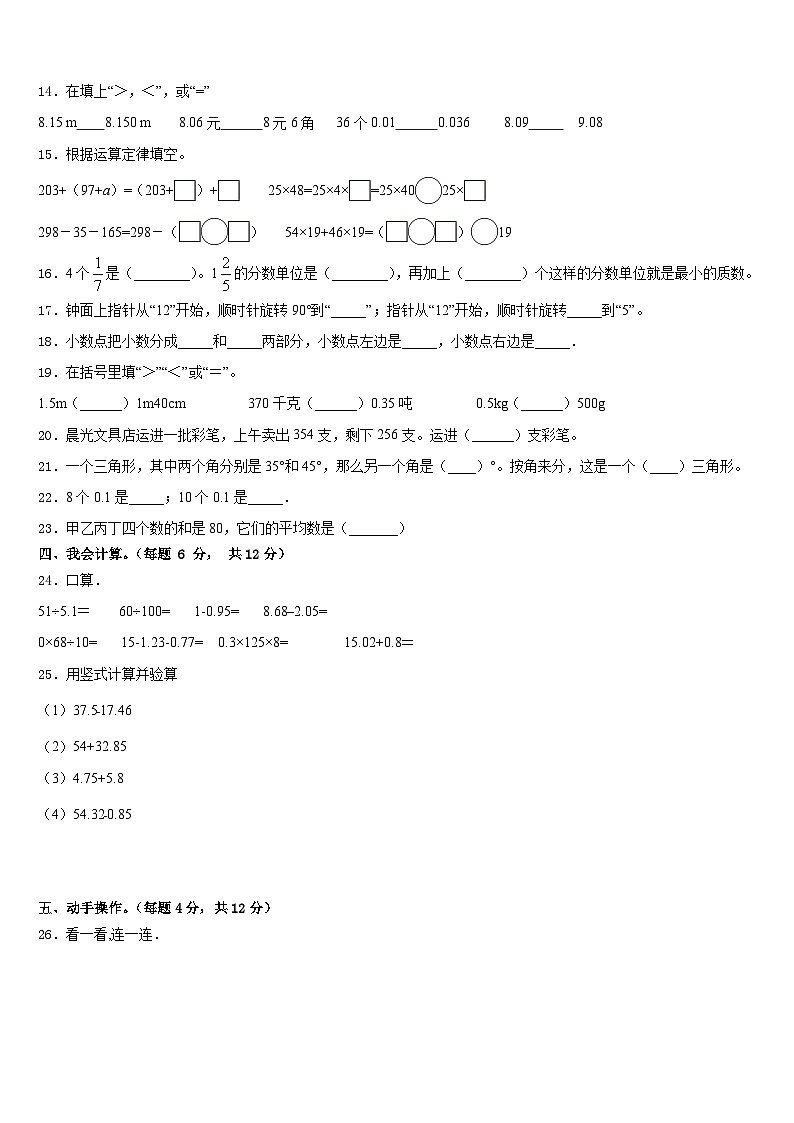 山东省聊城市临清市2022-2023学年四年级数学第二学期期末达标检测试题含答案02
