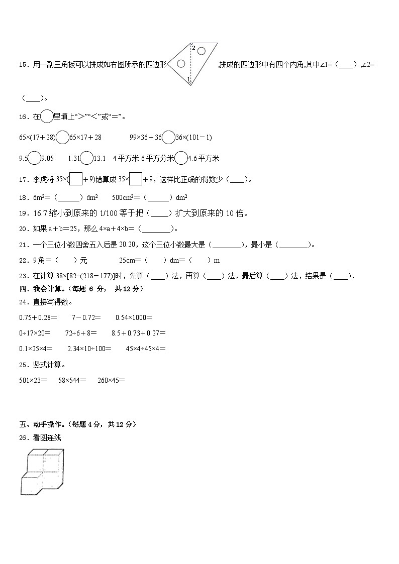 山东省聊城市荏平县2022-2023学年四下数学期末质量检测试题含答案第2页