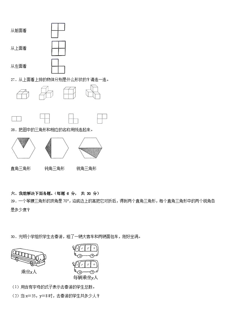 山东省聊城市荏平县2022-2023学年四下数学期末质量检测试题含答案第3页