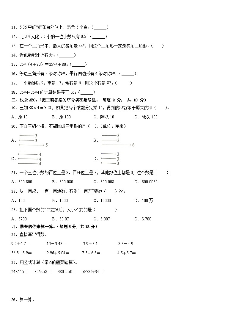 山东省聊城市莘县2022-2023学年数学四下期末质量检测试题含答案第2页