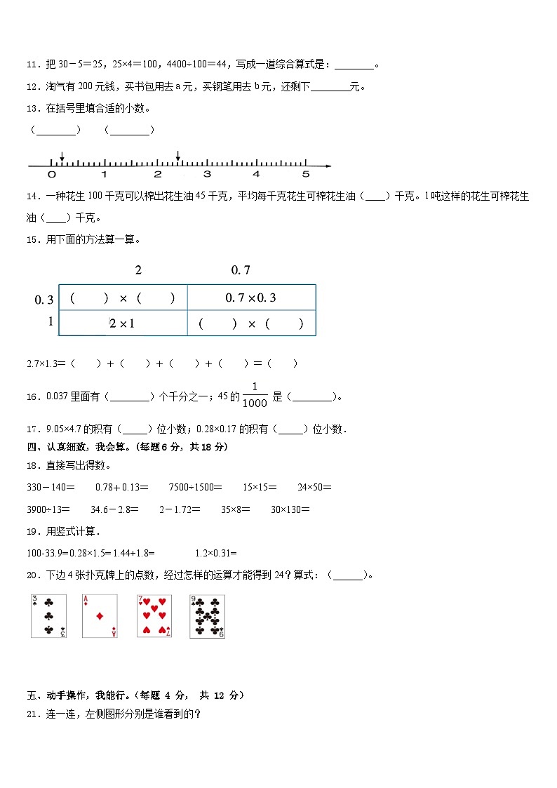 山东省马集镇第二学区2022-2023学年数学四下期末联考模拟试题含答案第2页