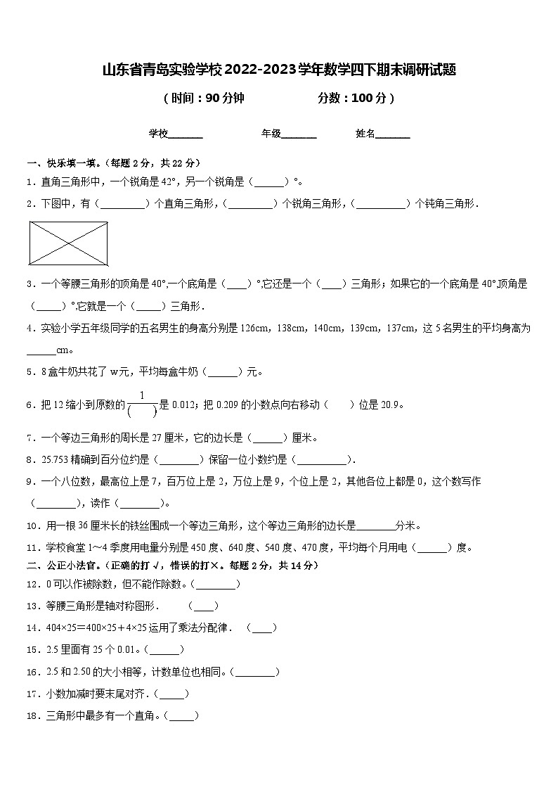 山东省青岛实验学校2022-2023学年数学四下期末调研试题含答案01