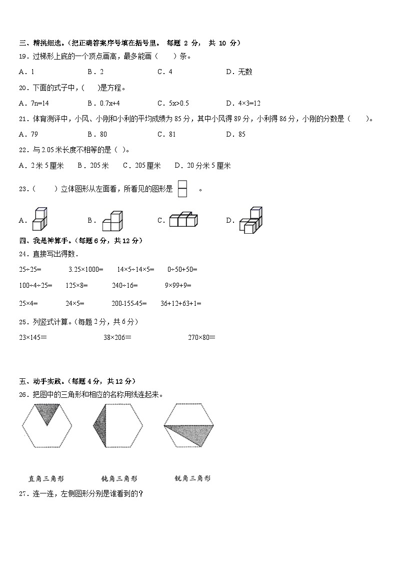 山东省青岛实验学校2022-2023学年数学四下期末调研试题含答案02