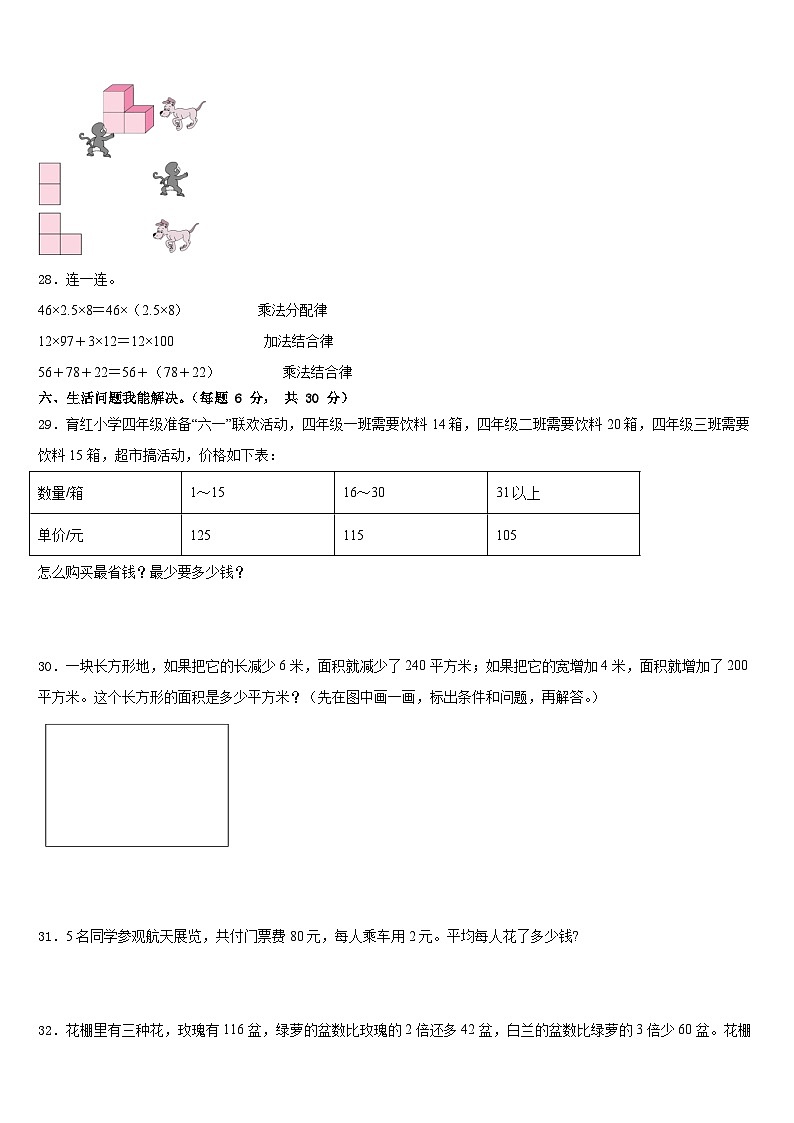 山东省青岛实验学校2022-2023学年数学四下期末调研试题含答案03