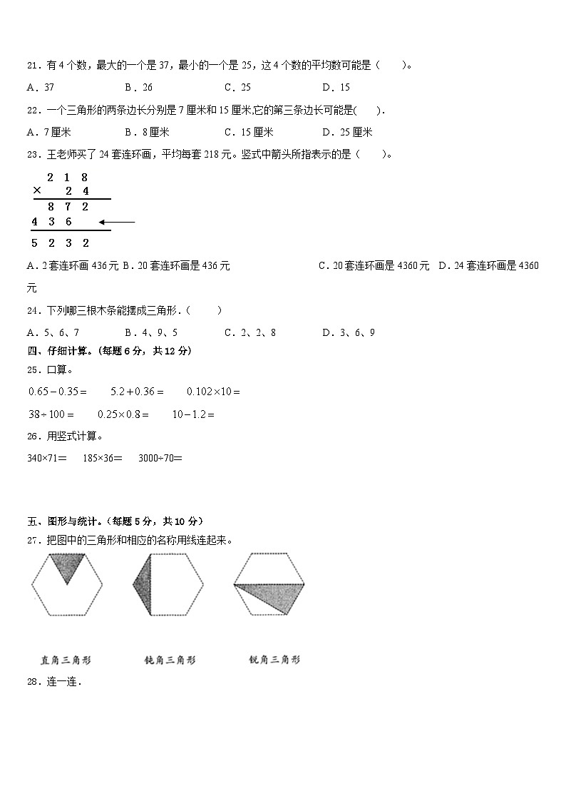 山东省青岛市胶南市2022-2023学年四年级数学第二学期期末监测模拟试题含答案02