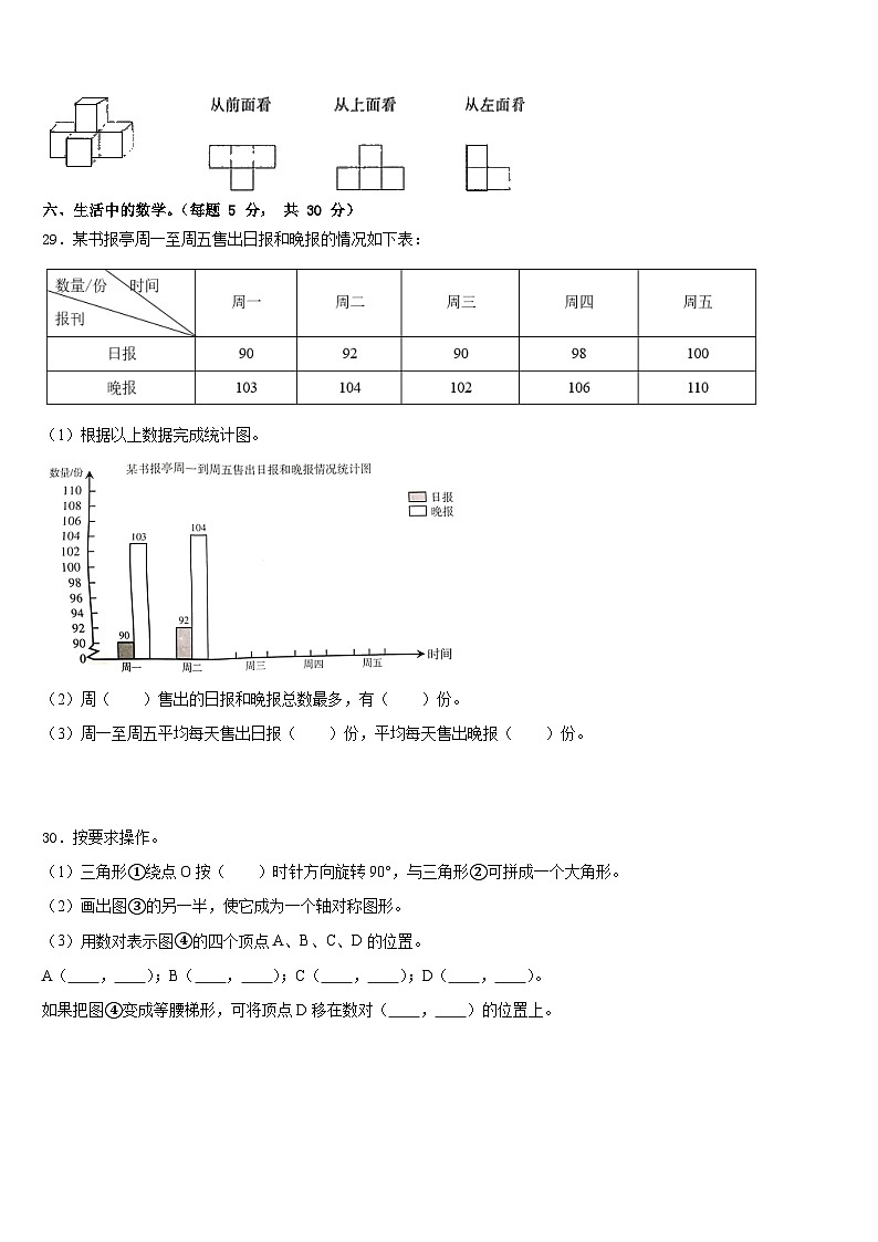 山东省青岛市胶南市2022-2023学年四年级数学第二学期期末监测模拟试题含答案03