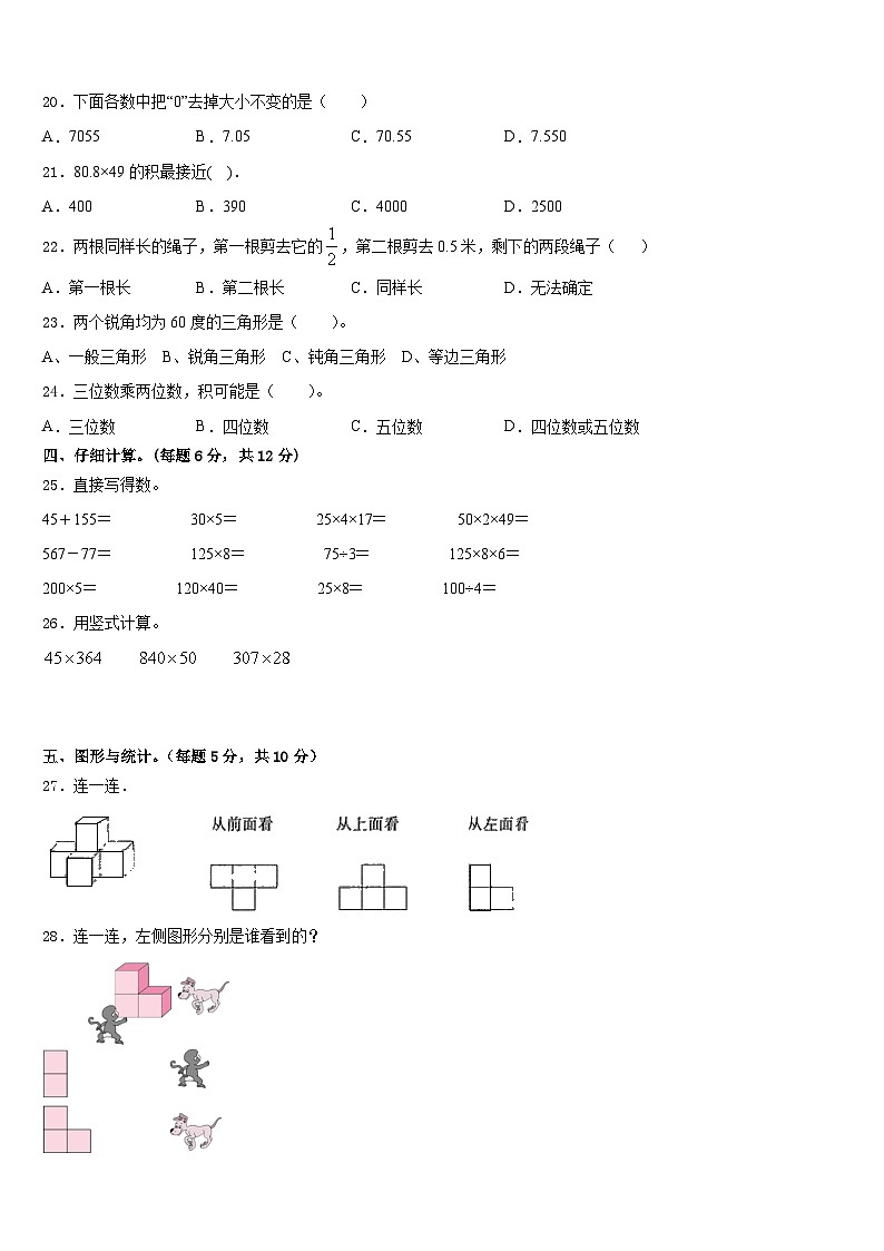 山东省青岛市莱西市2022-2023学年四下数学期末质量检测试题含答案第2页