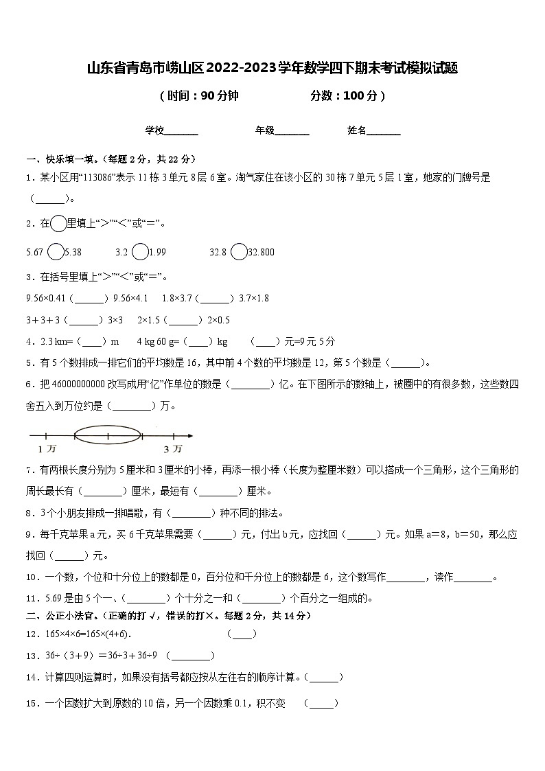 山东省青岛市崂山区2022-2023学年数学四下期末考试模拟试题含答案第1页