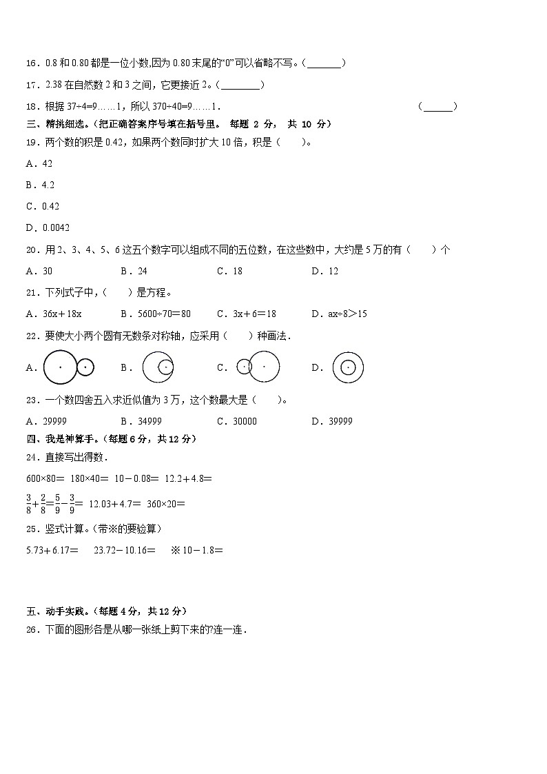 山东省青岛市崂山区2022-2023学年数学四下期末考试模拟试题含答案第2页