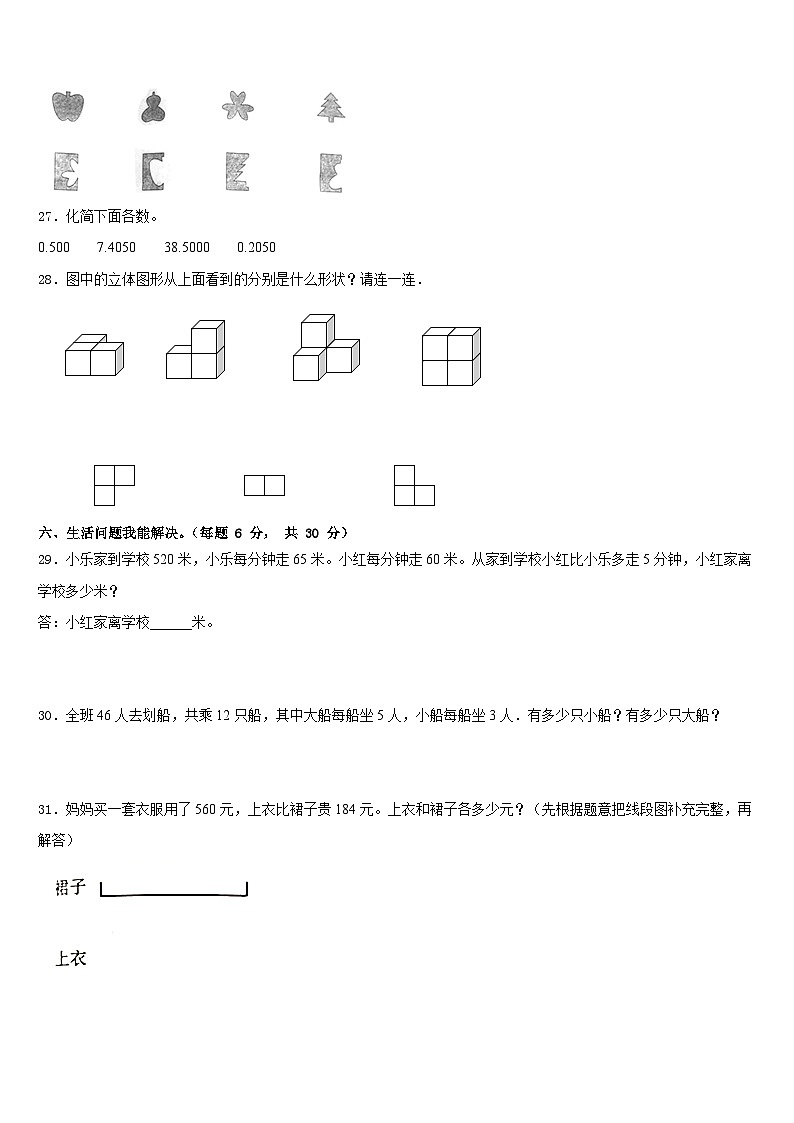 山东省青岛市崂山区2022-2023学年数学四下期末考试模拟试题含答案第3页