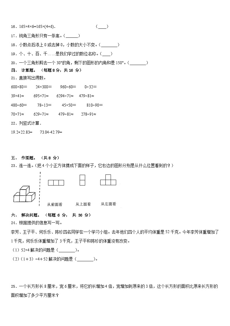 山东省青岛市即墨区2022-2023学年四下数学期末教学质量检测试题含答案第2页