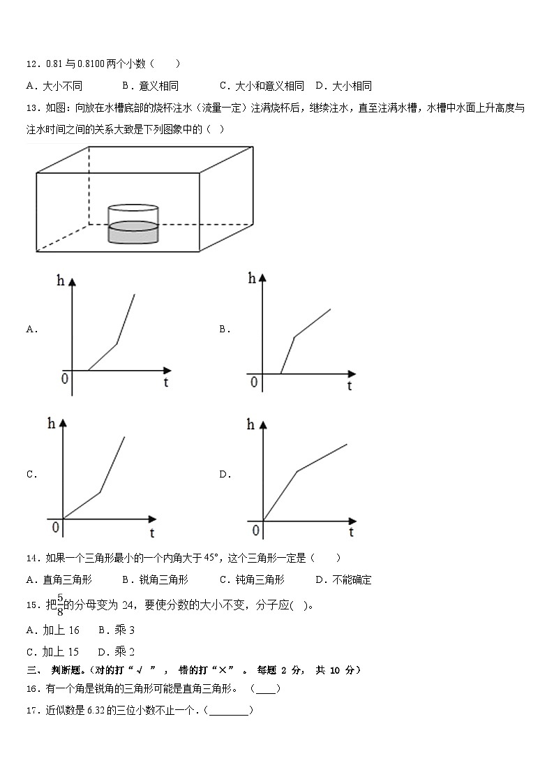山东省青岛市南区青岛大学路小学2022-2023学年数学四下期末经典模拟试题含答案02