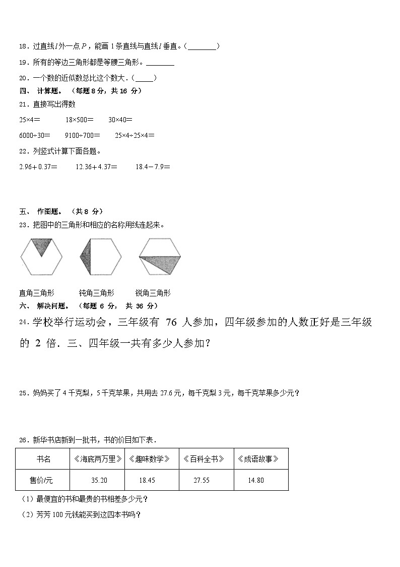 山东省青岛市南区青岛大学路小学2022-2023学年数学四下期末经典模拟试题含答案03