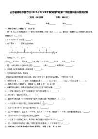 山东省青岛市四方区2022-2023学年数学四年级第二学期期末达标检测试题含答案