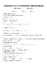 山东省莘县实验小学2022-2023学年四年级数学第二学期期末质量检测模拟试题含答案