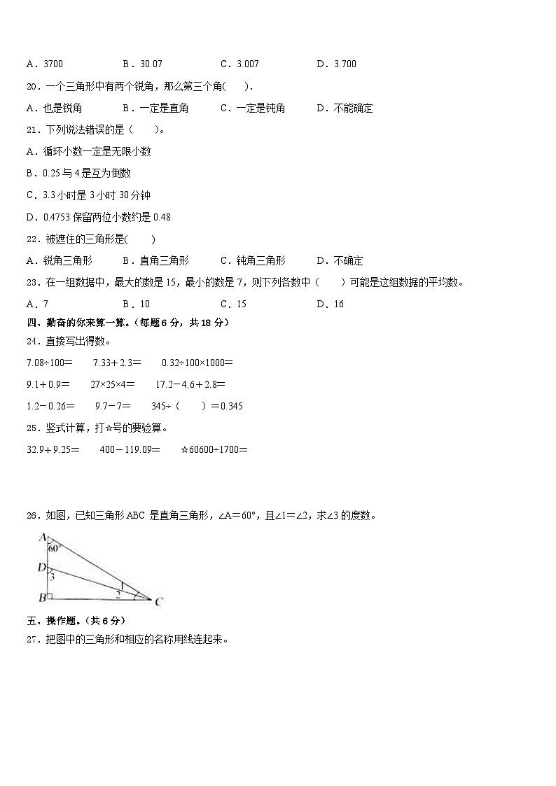 山东省潍坊安丘市、高密市2022-2023学年四年级数学第二学期期末监测试题含答案02