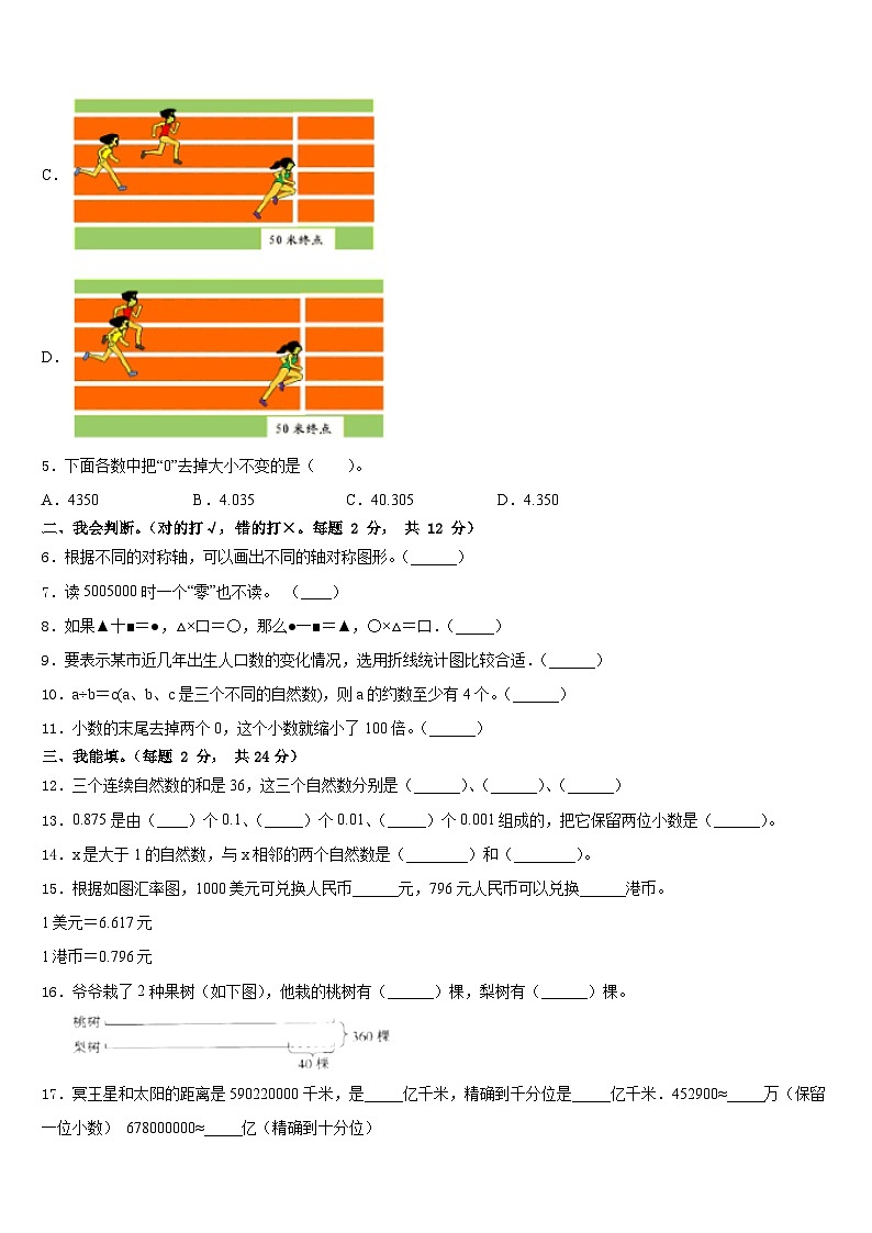 山东省潍坊安丘市2022-2023学年四下数学期末综合测试试题含答案02