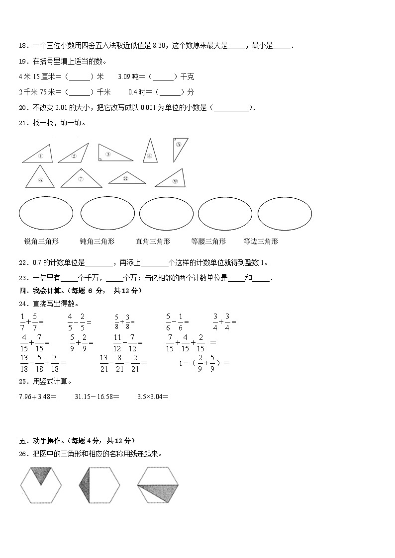 山东省潍坊安丘市2022-2023学年四下数学期末综合测试试题含答案03