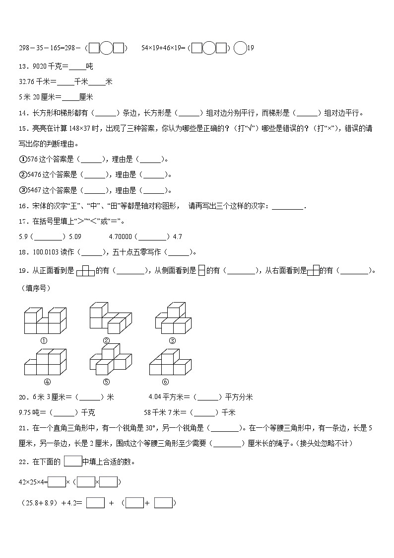 山东省潍坊市安丘市2022-2023学年四下数学期末达标检测模拟试题含答案第2页