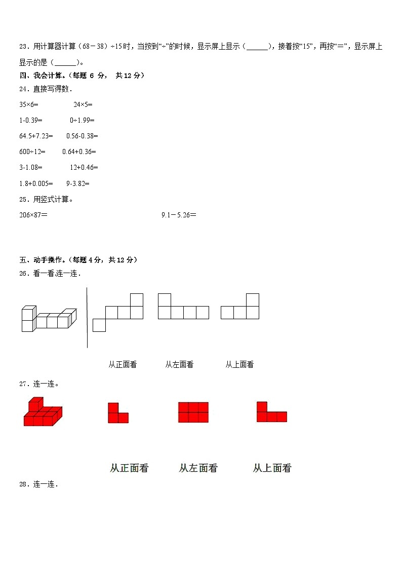 山东省潍坊市安丘市2022-2023学年四下数学期末达标检测模拟试题含答案第3页