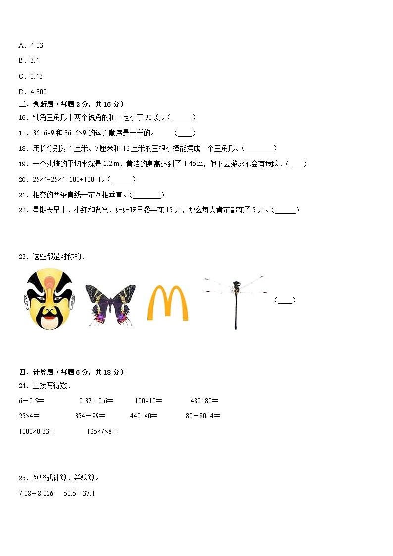 山东省潍坊市昌邑市2022-2023学年数学四年级第二学期期末质量跟踪监视模拟试题含答案第2页