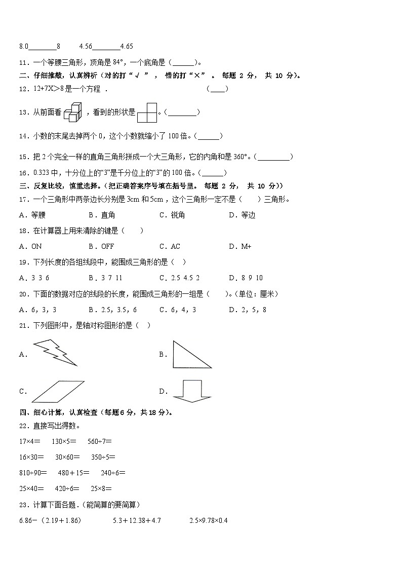 山东省潍坊市坊子区黄旗堡街道逄王小学2022-2023学年数学四年级第二学期期末达标检测模拟试题含答案02