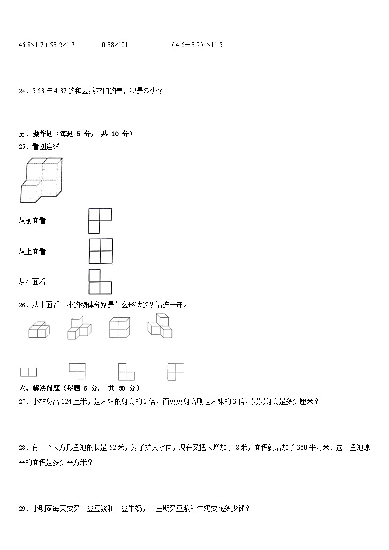 山东省潍坊市坊子区黄旗堡街道逄王小学2022-2023学年数学四年级第二学期期末达标检测模拟试题含答案03