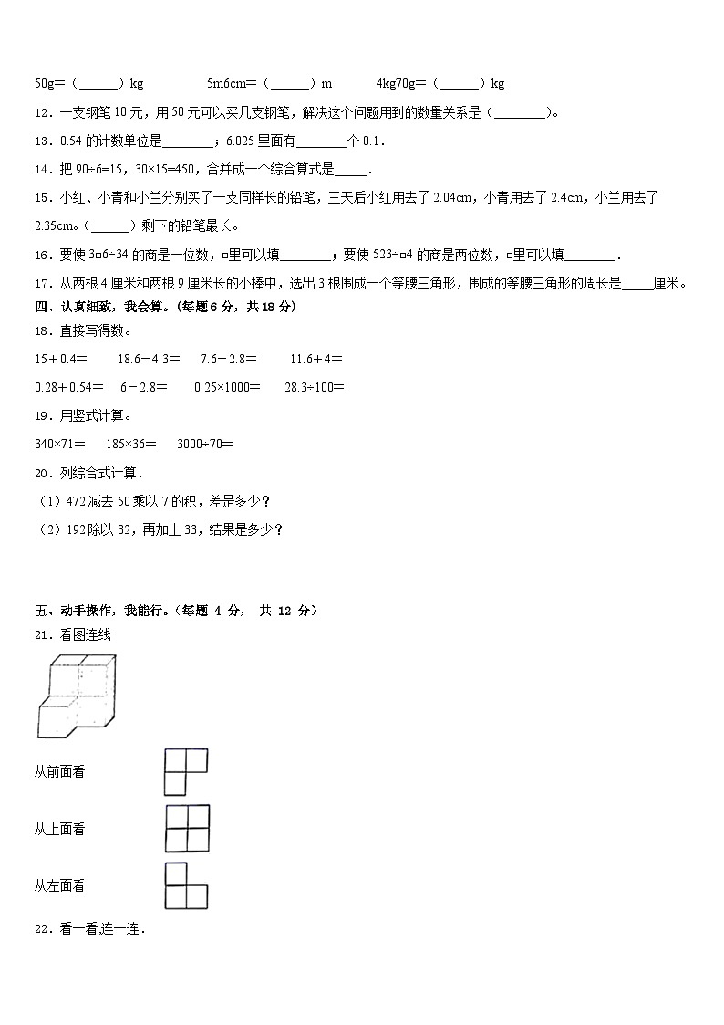 山东省潍坊市坊子区实验学校2022-2023学年数学四年级第二学期期末考试试题含答案第2页