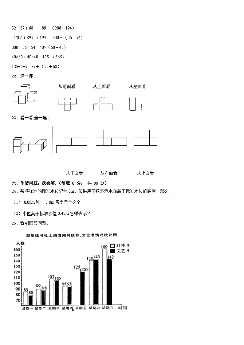 山东省潍坊市高新区实验学校2022-2023学年数学四年级第二学期期末考试模拟试题含答案第3页