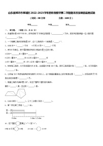 山东省潍坊市潍城区2022-2023学年四年级数学第二学期期末质量跟踪监视试题含答案