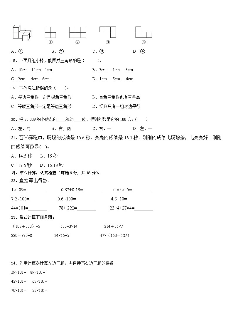 山东省烟台市莱山区2022-2023学年四下数学期末达标测试试题含答案02