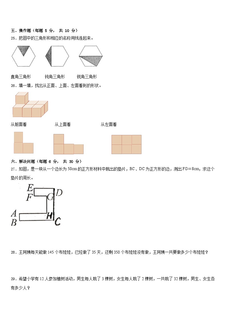 山东省烟台市莱山区2022-2023学年四下数学期末达标测试试题含答案03