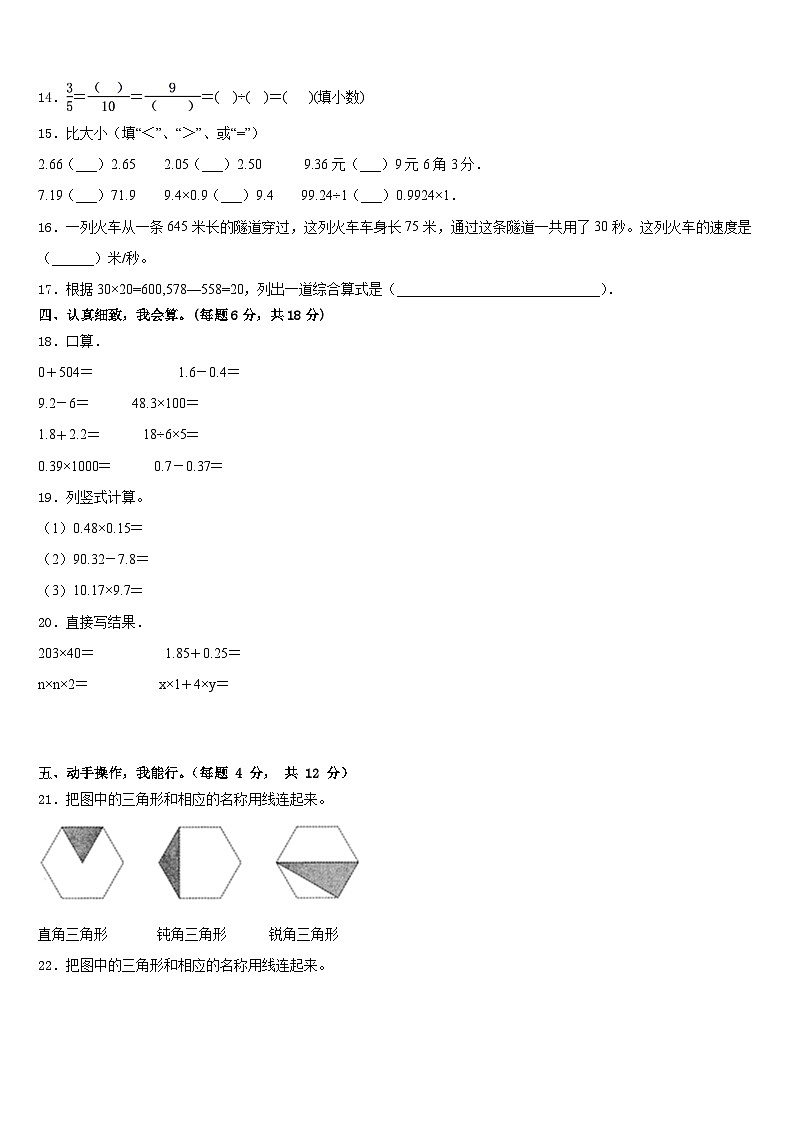 山东省烟台市龙口市2022-2023学年数学四年级第二学期期末监测模拟试题含答案02