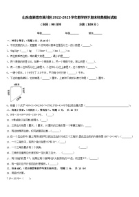 山东省淄博市淄川区2022-2023学年数学四下期末经典模拟试题含答案