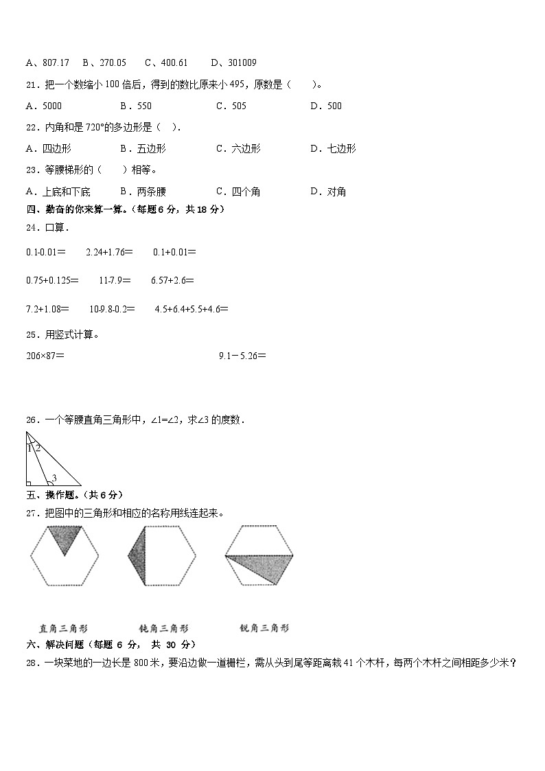 山南地区措美县2022-2023学年四年级数学第二学期期末监测试题含答案第2页