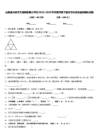 山西省吕梁市交城县新建小学校2022-2023学年数学四下期末学业质量监测模拟试题含答案