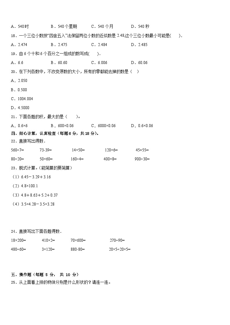 山西省吕梁市交城县新建小学校2022-2023学年数学四下期末学业质量监测模拟试题含答案第2页