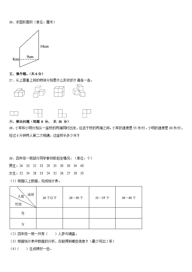 山南地区曲松县2022-2023学年数学四下期末复习检测模拟试题含答案第3页