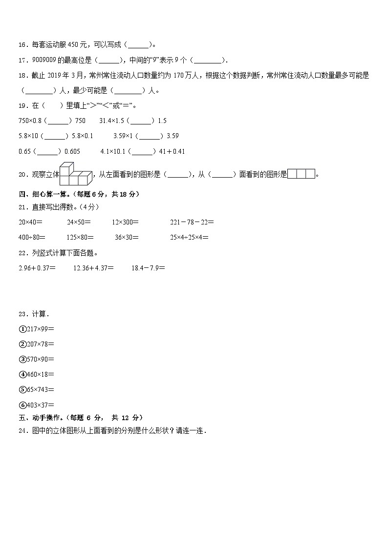 山西省大同市广灵县2022-2023学年四年级数学第二学期期末综合测试模拟试题含答案第2页