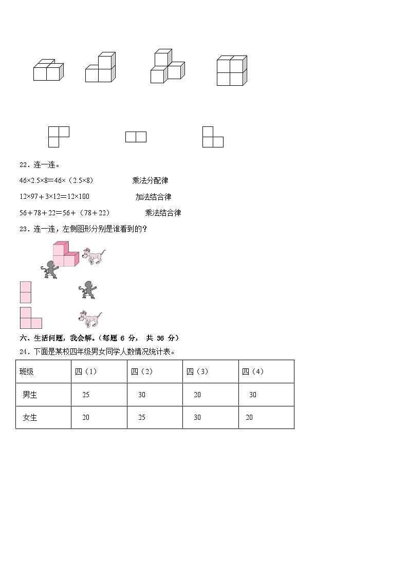 山西省临汾市永和县2022-2023学年四年级数学第二学期期末学业质量监测模拟试题含答案第3页