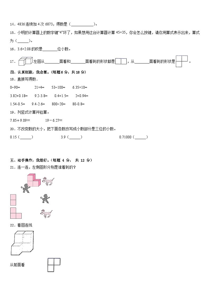 山西省吕梁地区兴县2022-2023学年四下数学期末预测试题含答案第2页