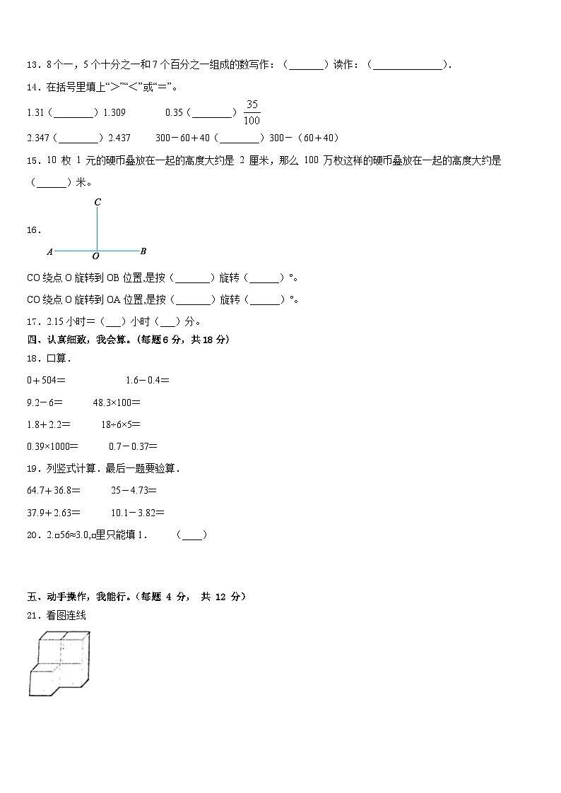 山西省吕梁市文水县2022-2023学年四年级数学第二学期期末综合测试试题含答案第2页
